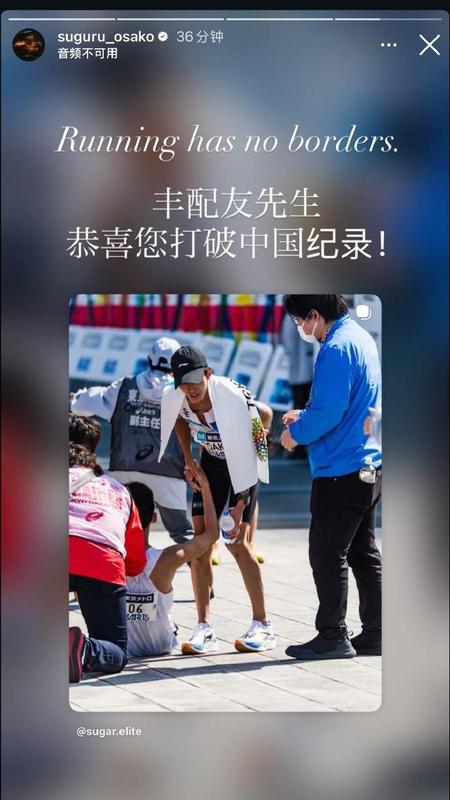大迫杰中文祝贺丰配友:跑步无国界,恭喜您打破中国纪录! 新闻