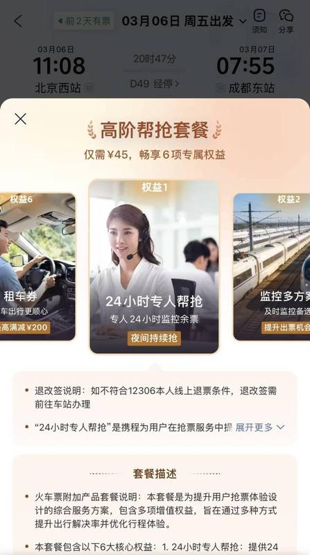 12家火车票平台被约谈后整改如何?记者追访:付费抢票仍存在|市场真探 新闻