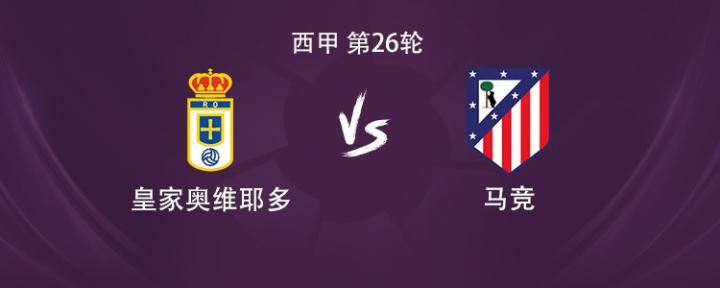 马竞客战皇家奥维耶多:卢克曼搭档阿尔马达,瑟洛特出战 新闻