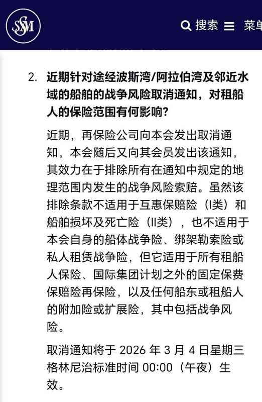 中东局势推高航运风险,战争险缘何集体“撤退”? 新闻