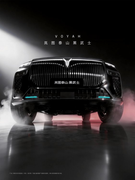  岚图泰山斩获2025风云车 黑武士版Ultra版3月上市 新闻 岚图泰山斩获2025风云车 黑武士版Ultra版3月上市 新闻 岚图泰山斩获2025风云车 黑武士版Ultra版3月上市 新闻 岚图泰山斩获2025风云车 黑武士版Ultra版3月上市 新闻