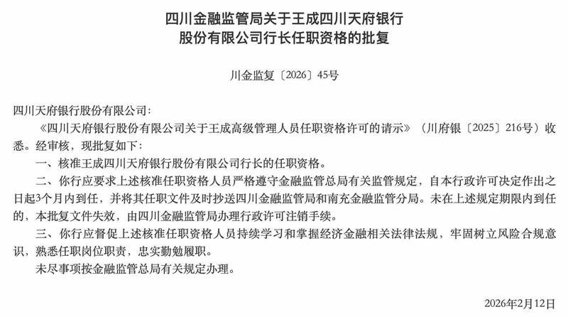  高管层补齐关键一环；王成掌舵四川天府银行；国有控股时代转型加速。 股票财经 高管层补齐关键一环；王成掌舵四川天府银行；国有控股时代转型加速。 股票财经 高管层补齐关键一环；王成掌舵四川天府银行；国有控股时代转型加速。 股票财经