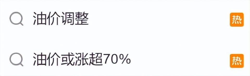  成品油价格迎来新一轮上调，国际市场波动加剧引发广泛关注。 股票财经