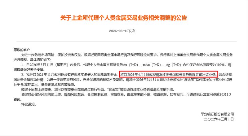  平安银行逐步退出代理个人贵金属交易业务，多家机构加强风险管控。 股票财经 平安银行逐步退出代理个人贵金属交易业务，多家机构加强风险管控。 股票财经 平安银行逐步退出代理个人贵金属交易业务，多家机构加强风险管控。 股票财经 平安银行逐步退出代理个人贵金属交易业务，多家机构加强风险管控。 股票财经