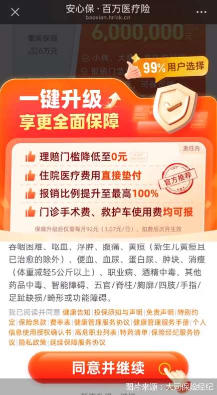 免费福利诱饵频现,消费者意外落入扣费陷阱;大同保险经纪多平台引流引争议 新闻 免费福利诱饵频现,消费者意外落入扣费陷阱;大同保险经纪多平台引流引争议 新闻 免费福利诱饵频现,消费者意外落入扣费陷阱;大同保险经纪多平台引流引争议 新闻