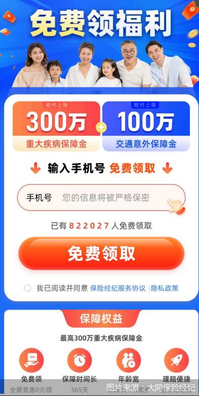 免费福利诱饵频现,消费者意外落入扣费陷阱;大同保险经纪多平台引流引争议 新闻 免费福利诱饵频现,消费者意外落入扣费陷阱;大同保险经纪多平台引流引争议 新闻 免费福利诱饵频现,消费者意外落入扣费陷阱;大同保险经纪多平台引流引争议 新闻