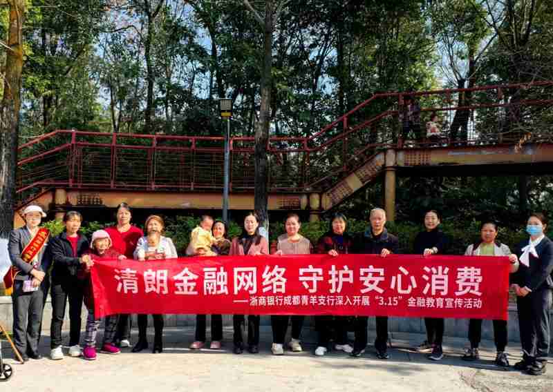  多群体关怀显温度，精准教育筑防线；成都浙商银行携手公众共护金融安宁。 新闻 多群体关怀显温度，精准教育筑防线；成都浙商银行携手公众共护金融安宁。 新闻 多群体关怀显温度，精准教育筑防线；成都浙商银行携手公众共护金融安宁。 新闻