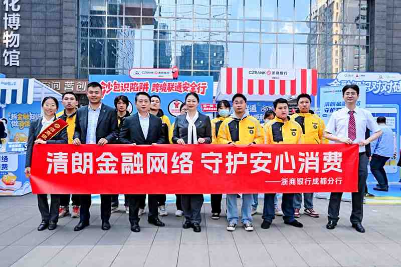  多群体关怀显温度，精准教育筑防线；成都浙商银行携手公众共护金融安宁。 新闻 多群体关怀显温度，精准教育筑防线；成都浙商银行携手公众共护金融安宁。 新闻 多群体关怀显温度，精准教育筑防线；成都浙商银行携手公众共护金融安宁。 新闻