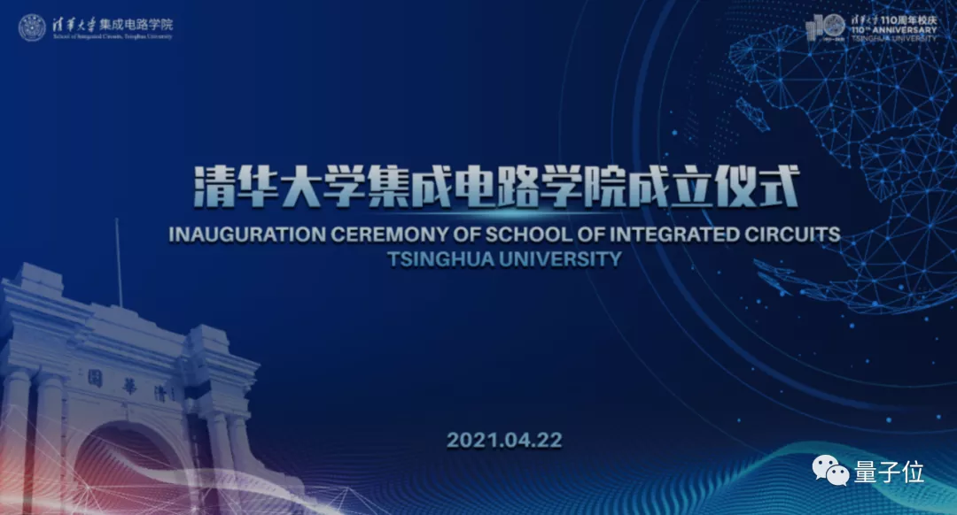 往事回溯与现实叩问:清华成立集成电路学院背后的冷思考 教育招生