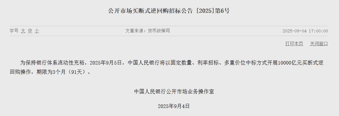  面对央行买断式逆回购：普通投资者该关注哪些信号？ 股票财经