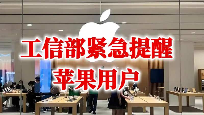 iMessage诈骗技术拆解:苹果用户的26万元安全警示录 IT技术