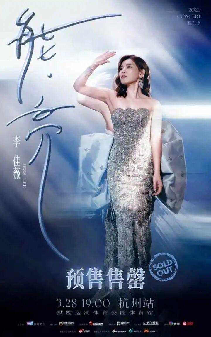 杭州演出市场爆发逻辑:超50组艺人密集开唱的底层数据与技术成因 娱乐新闻