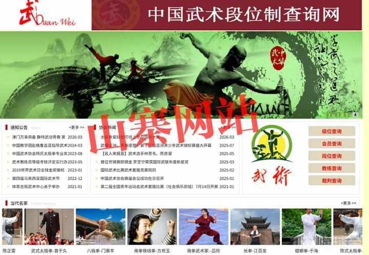  【深度揭秘】武术教练证造假产业链：从山寨网站到仿冒公章的技术路径与防范指南 体育新闻