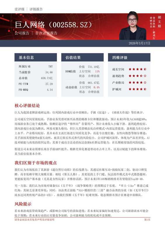  巨人网络估值深度拆解：壹评级如何量化游戏龙头的成长空间与护城河 股票财经