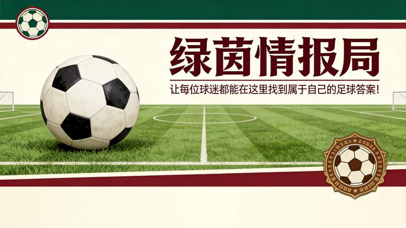 五轮不胜的苦涩：贝蒂斯与西班牙人的救赎之夜 体育新闻