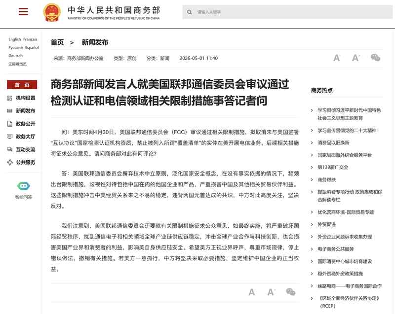  技术解析：FCC检测认证新规如何搅动全球电信产业链格局 IT技术 技术解析：FCC检测认证新规如何搅动全球电信产业链格局 IT技术