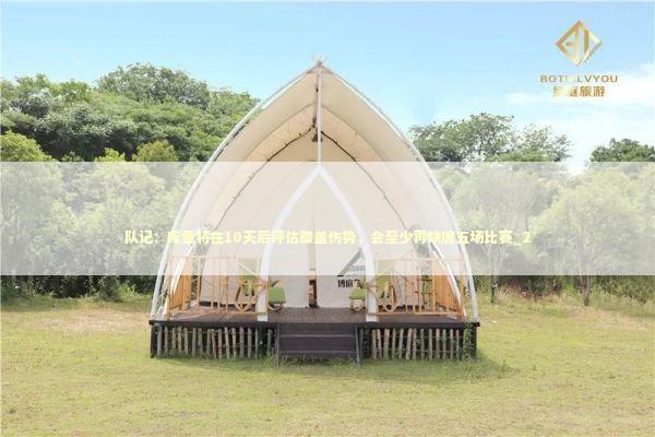 队记：库里将在10天后评估膝盖伤势，会至少再缺席五场比赛_2 新闻